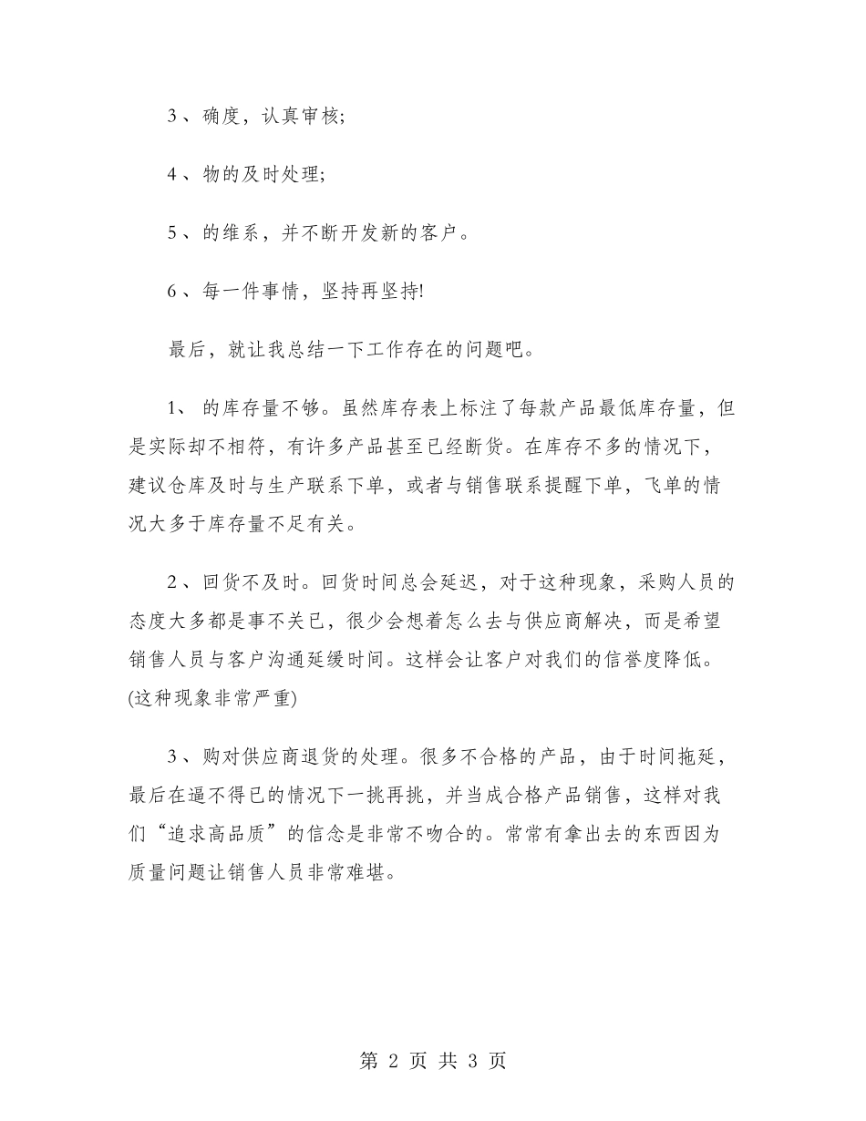 2024年销售部经理工作总结范文_第2页