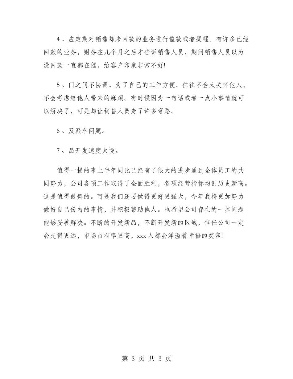 2024年销售部经理工作总结范文_第3页