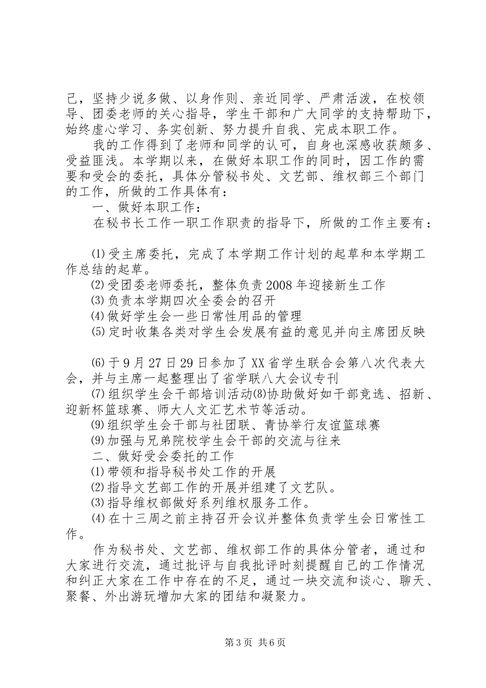 大学秘书长工作总结_第3页