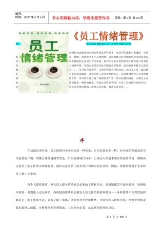 风靡全球《员工情绪管理》
