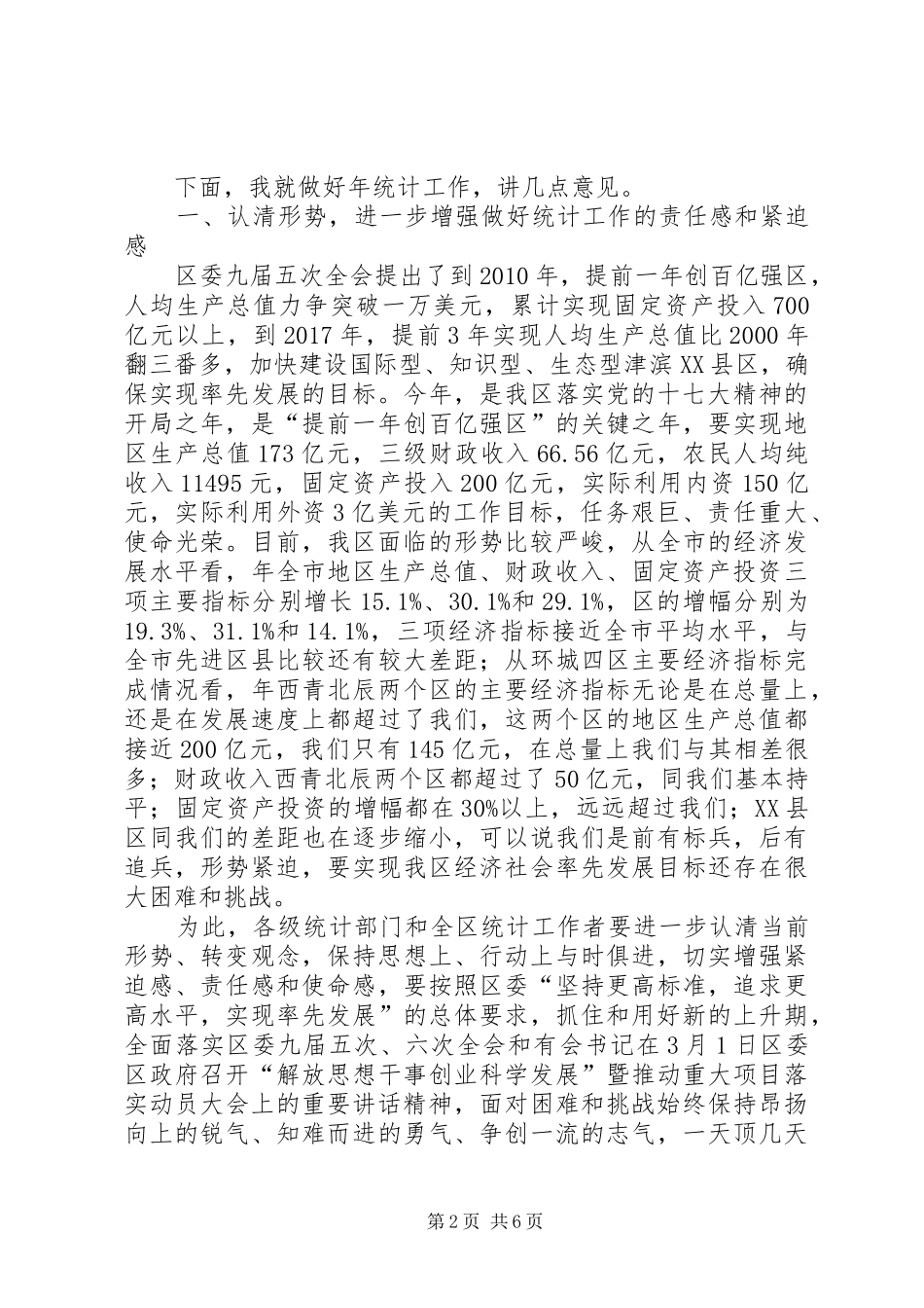 广电局总结统计发展讲话_第2页