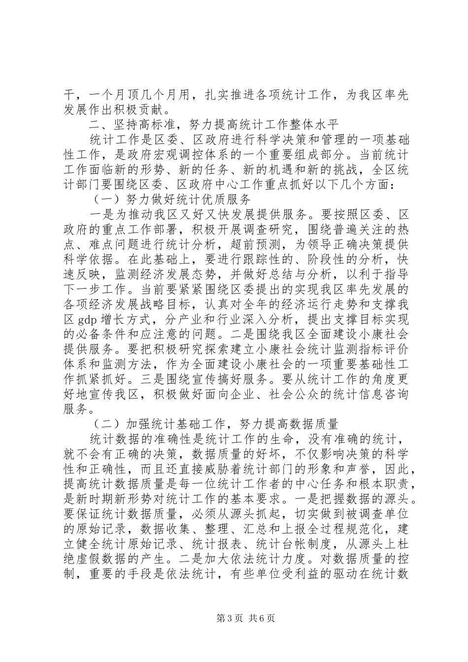 广电局总结统计发展讲话_第3页