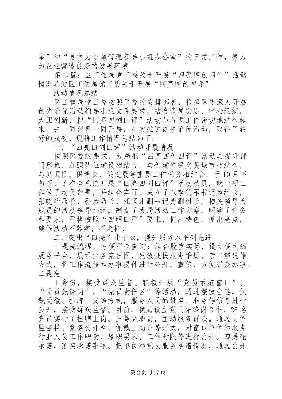 工信局四比四创的工作总结_第2页