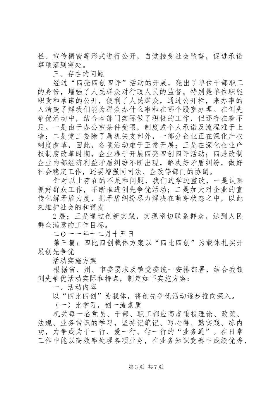 工信局四比四创的工作总结_第3页