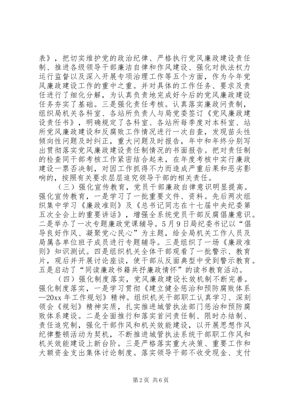 城管局上半年党风廉政建设总结_第2页