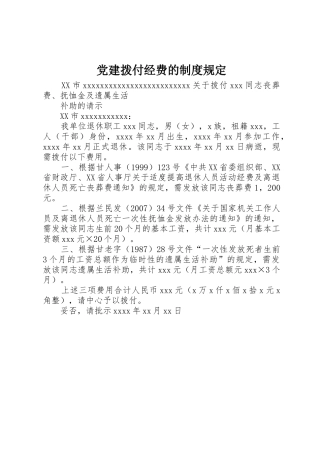 党建拨付经费的规章制度规定 