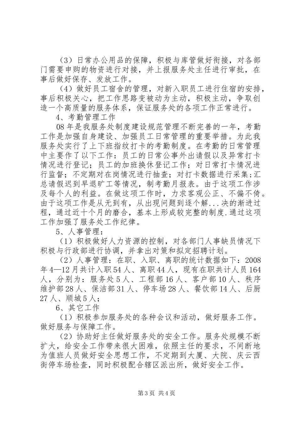 报业服务处行政部门年终总结_第3页