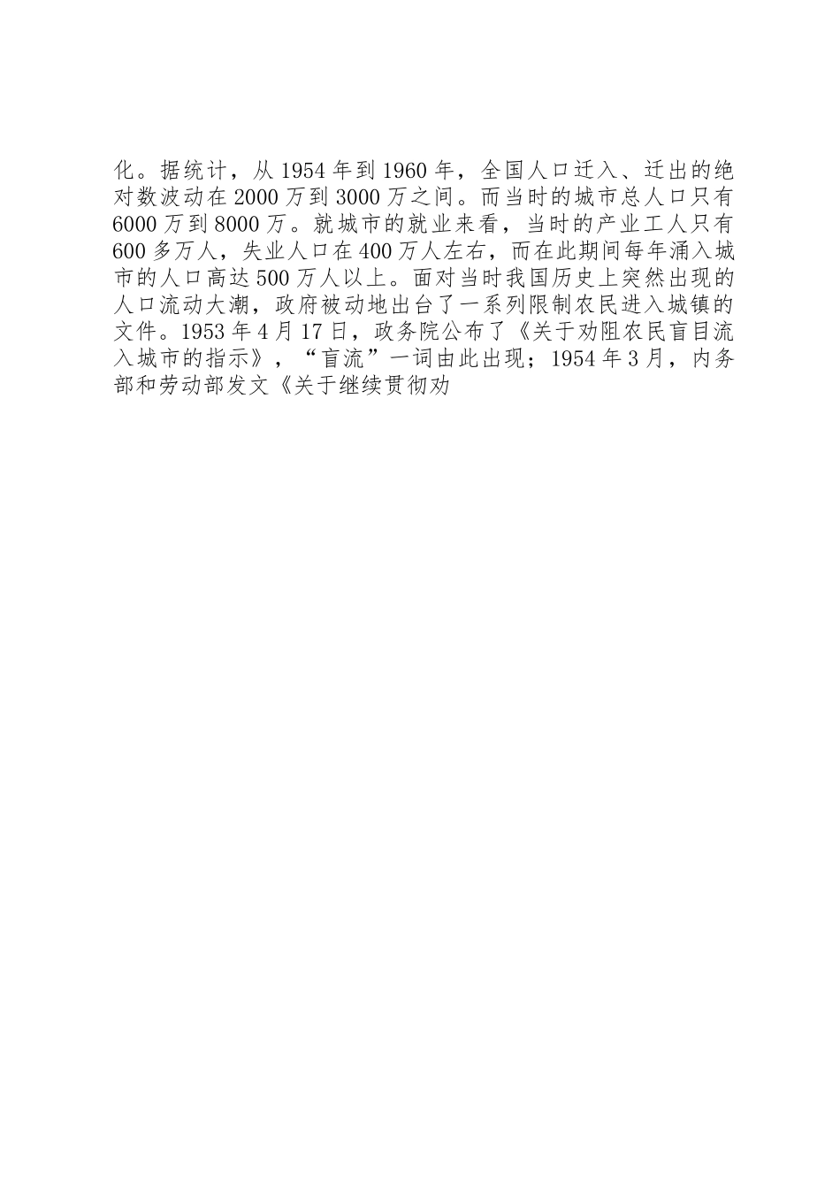 城乡户籍规章制度改革思路 _第3页