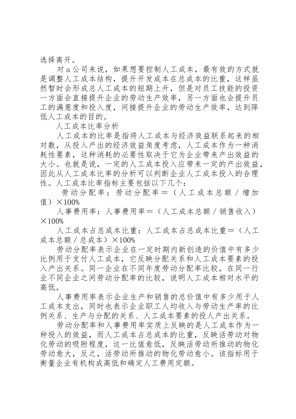 成本控制和分析规章制度 _第3页