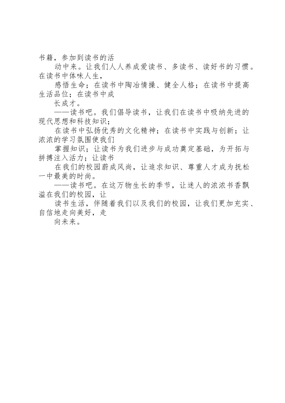 学院“世界读书日”教职工倡议书范文(5)_第2页