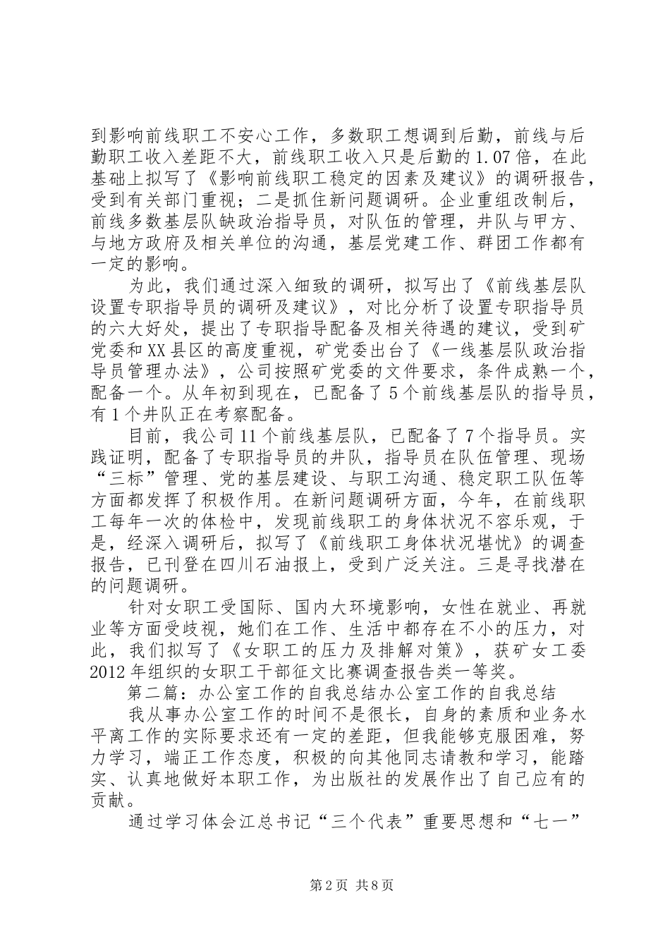 办公室调研工作的自我总结_第2页