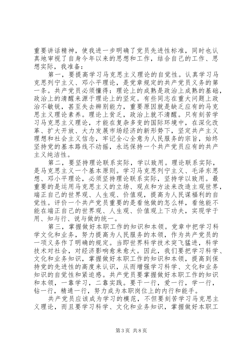 办公室调研工作的自我总结_第3页