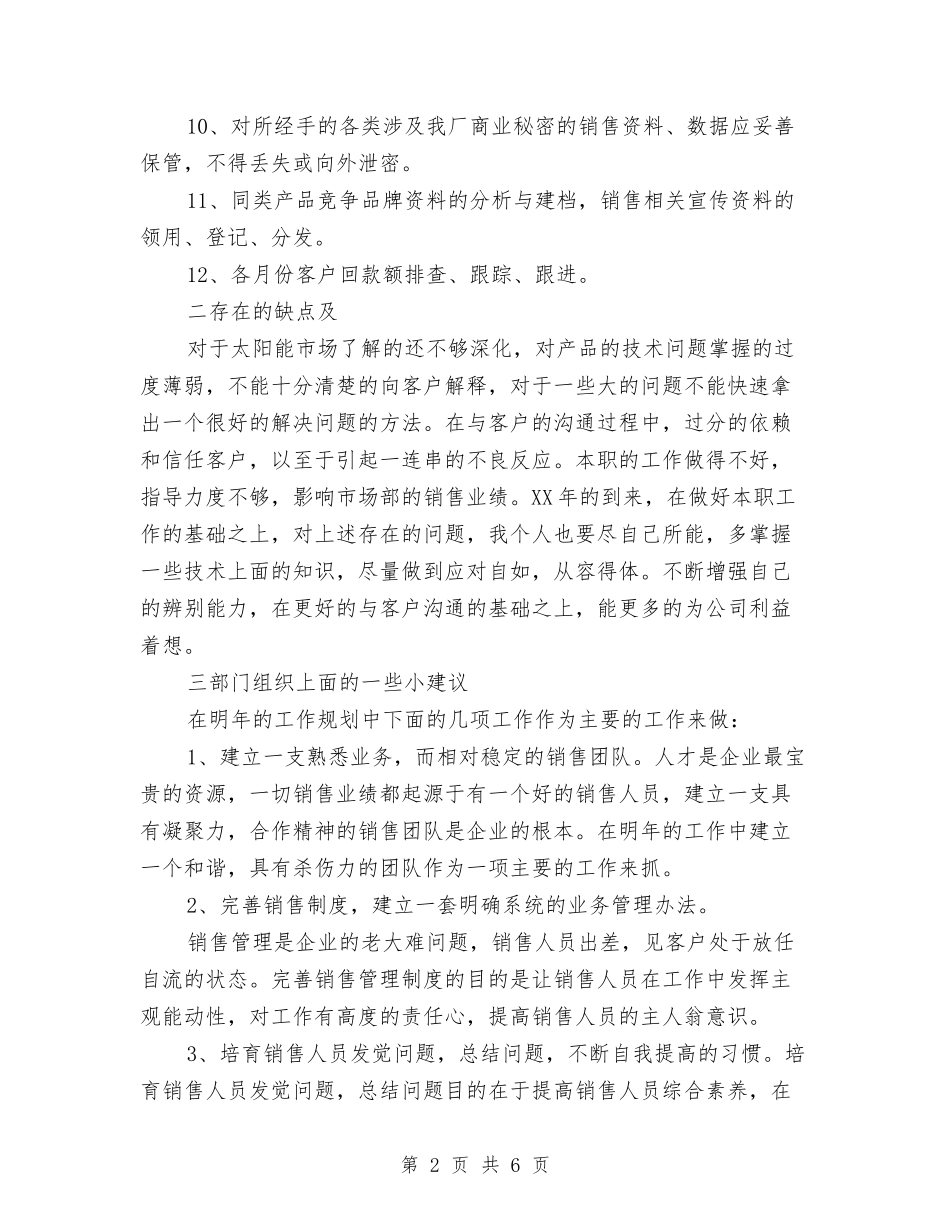 2024年度销售内勤工作总结2与2024年度销售内勤年终工作总结汇编_第2页