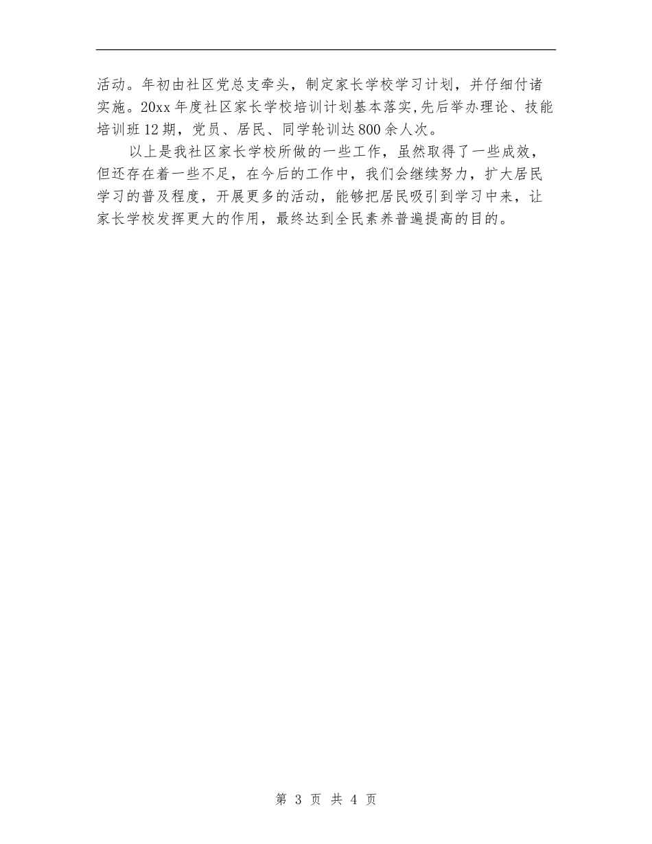 社区家长学校工作总结_第3页