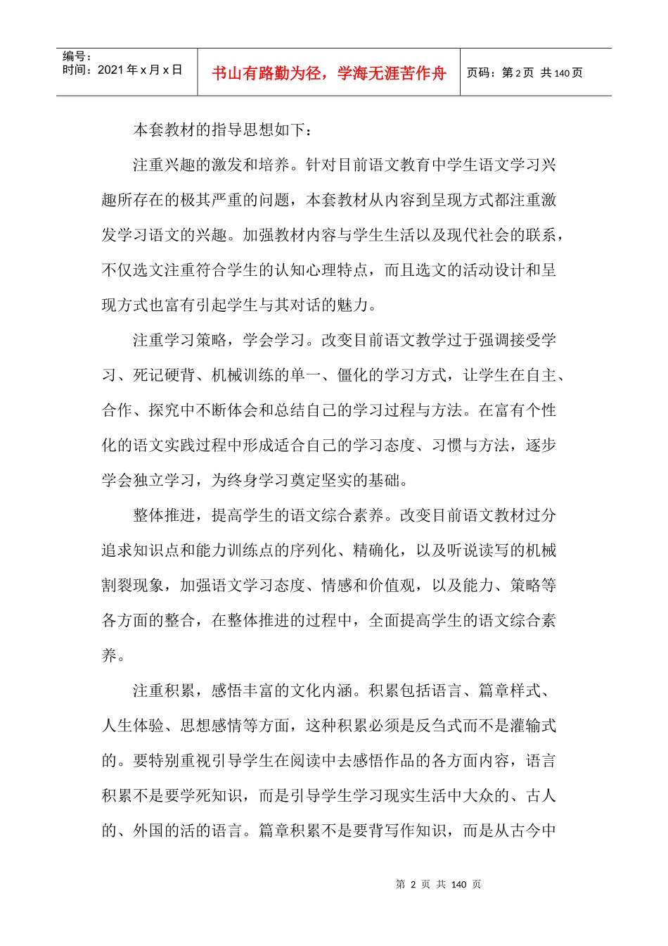 教师培训材料：北师版小学语文（三年级上册）教材分析与教学建议_第2页