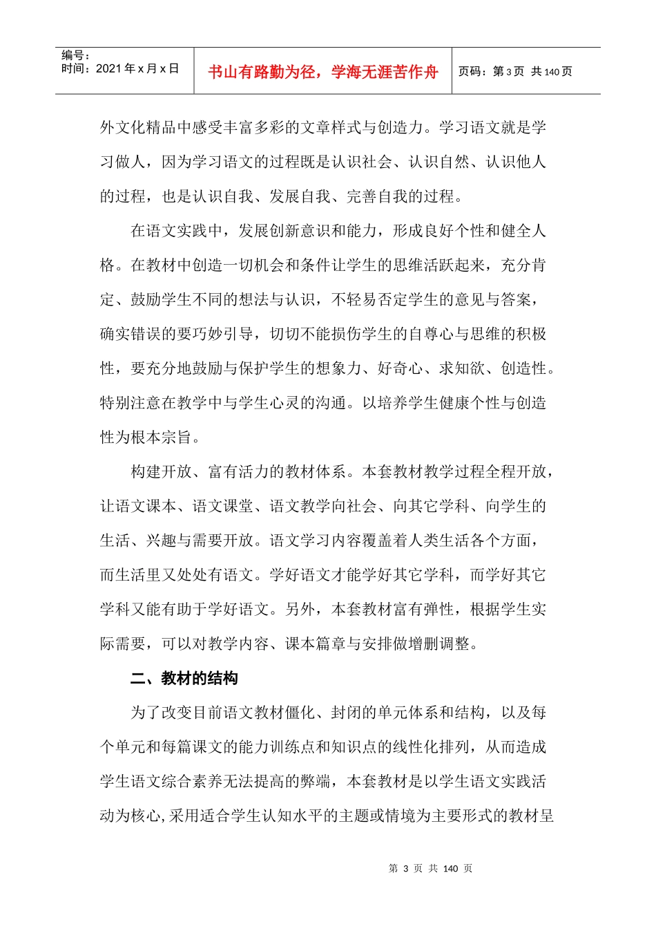 教师培训材料：北师版小学语文（三年级上册）教材分析与教学建议_第3页