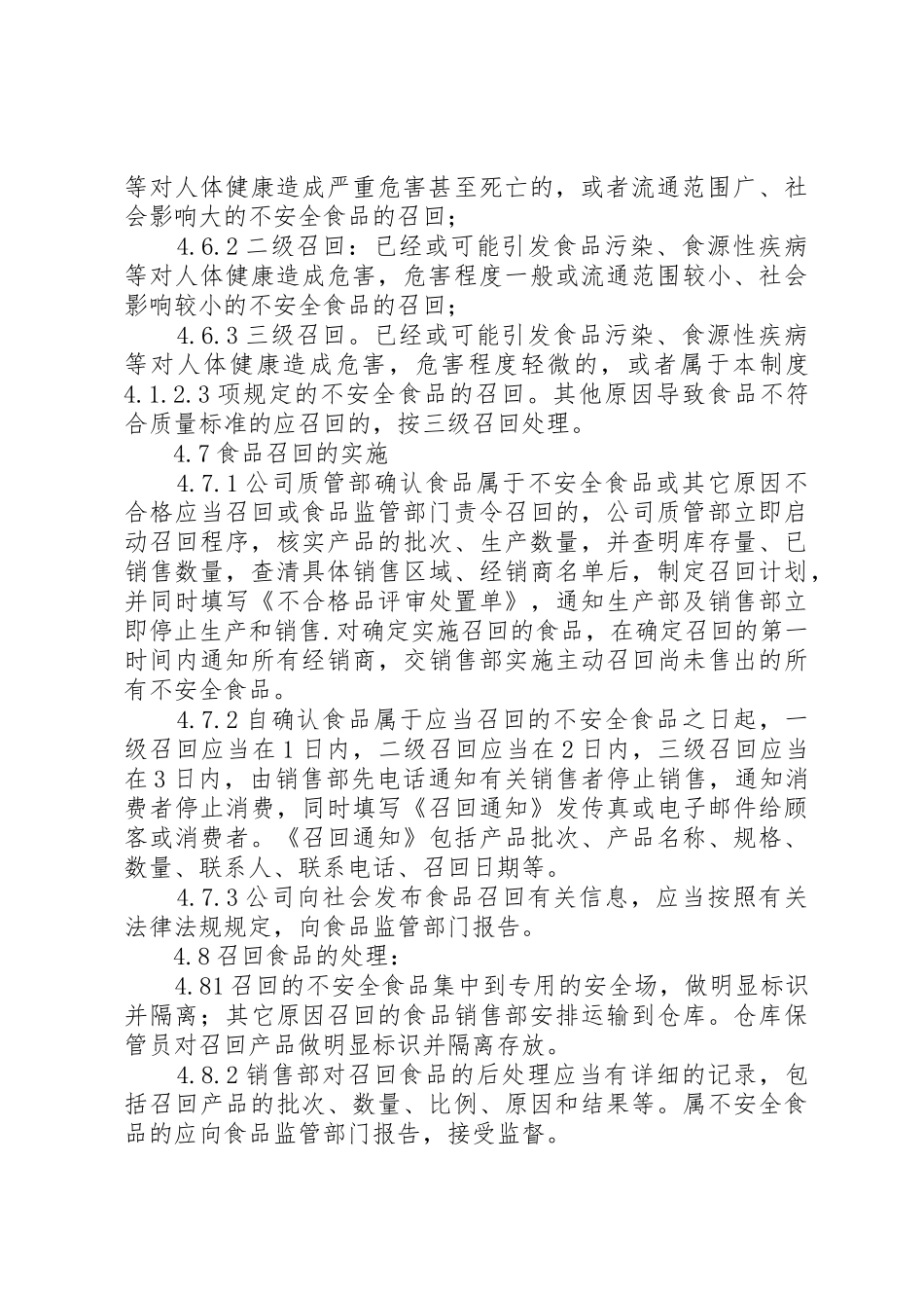 企业食品召回规章制度管理_第3页