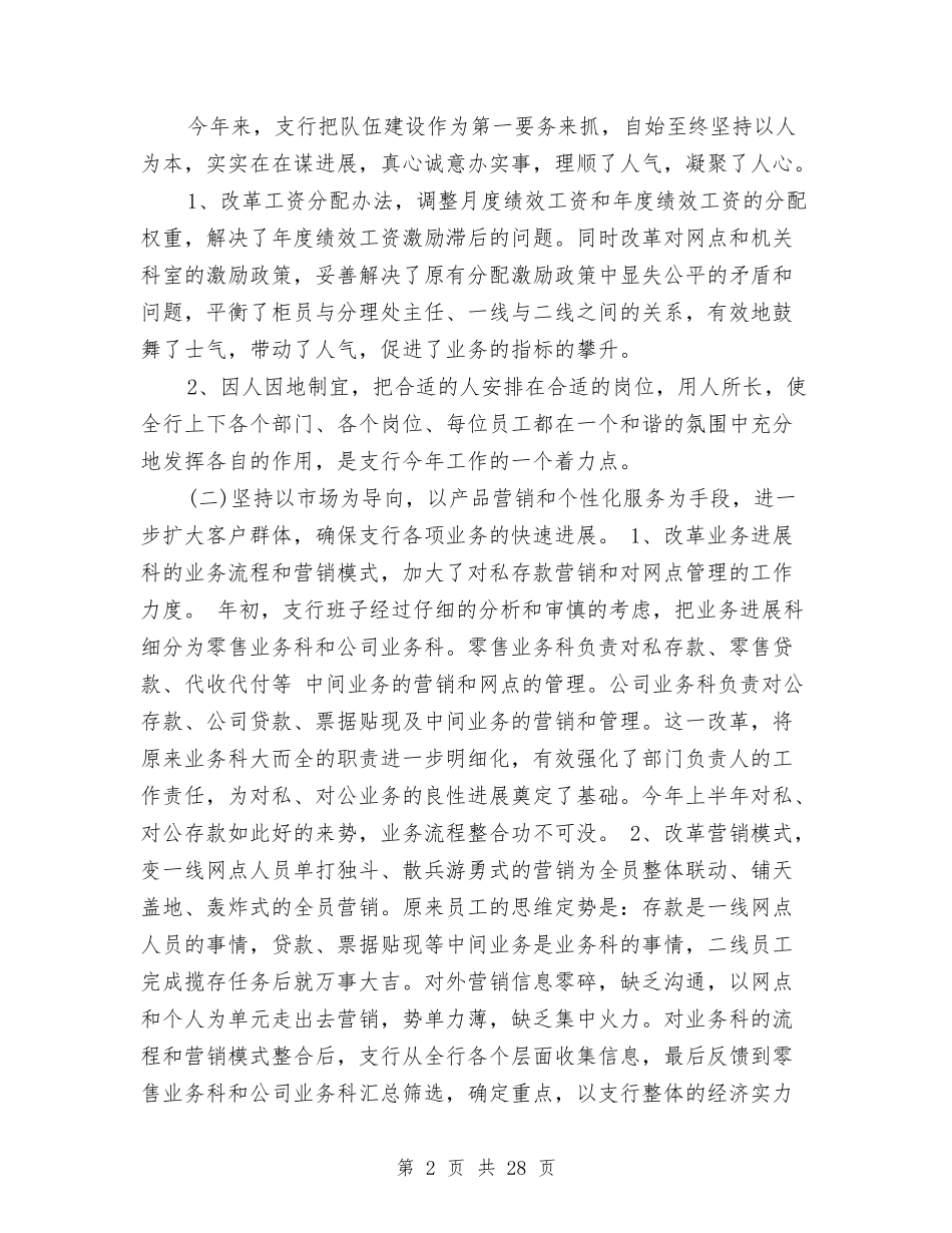 2024上半年银行工作总结与2024上半年银行支行工作总结汇编_第2页