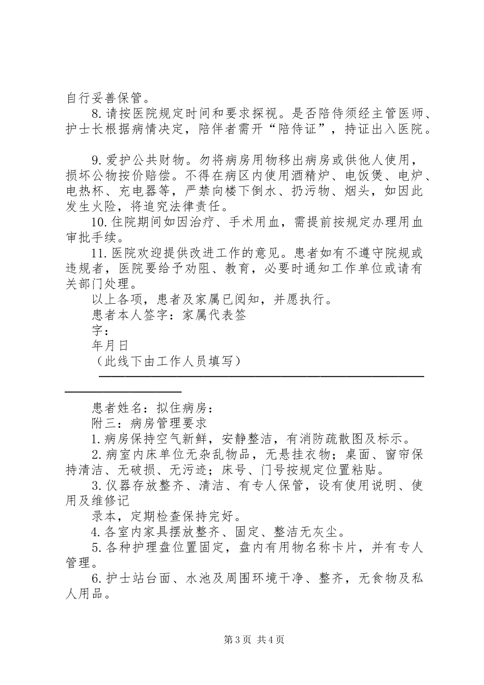 开放病房管理规章制度2 _第3页