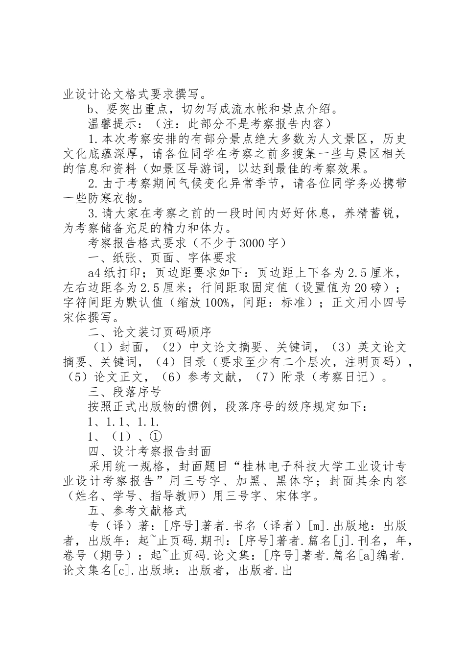 考察报告撰写格式要求 _第2页