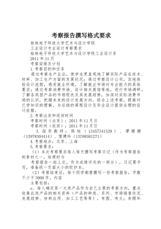 考察报告撰写格式要求 