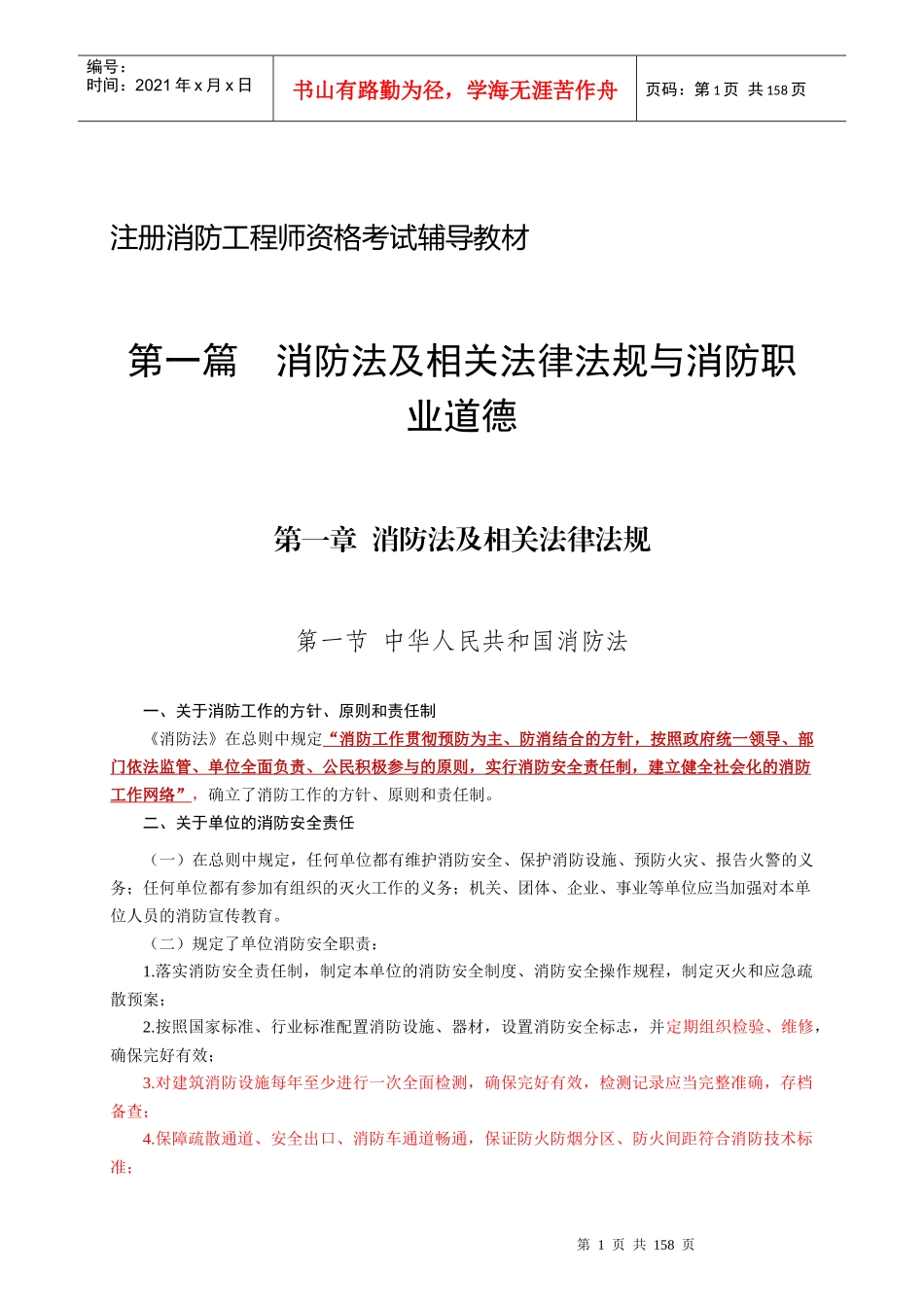 消防安全技术综合能力(精讲)_第1页