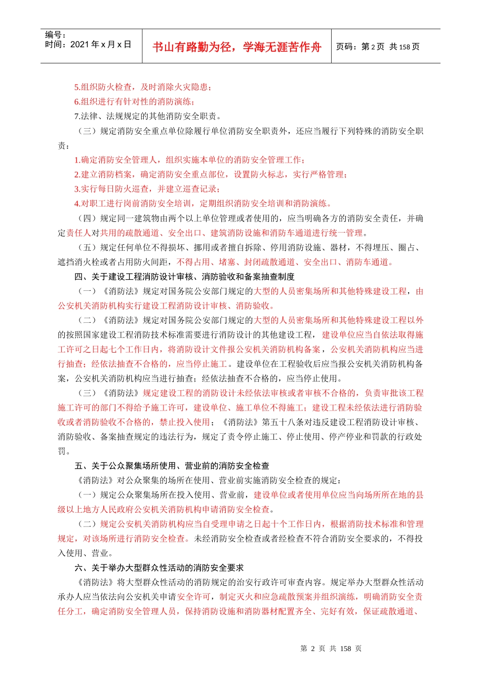 消防安全技术综合能力(精讲)_第2页