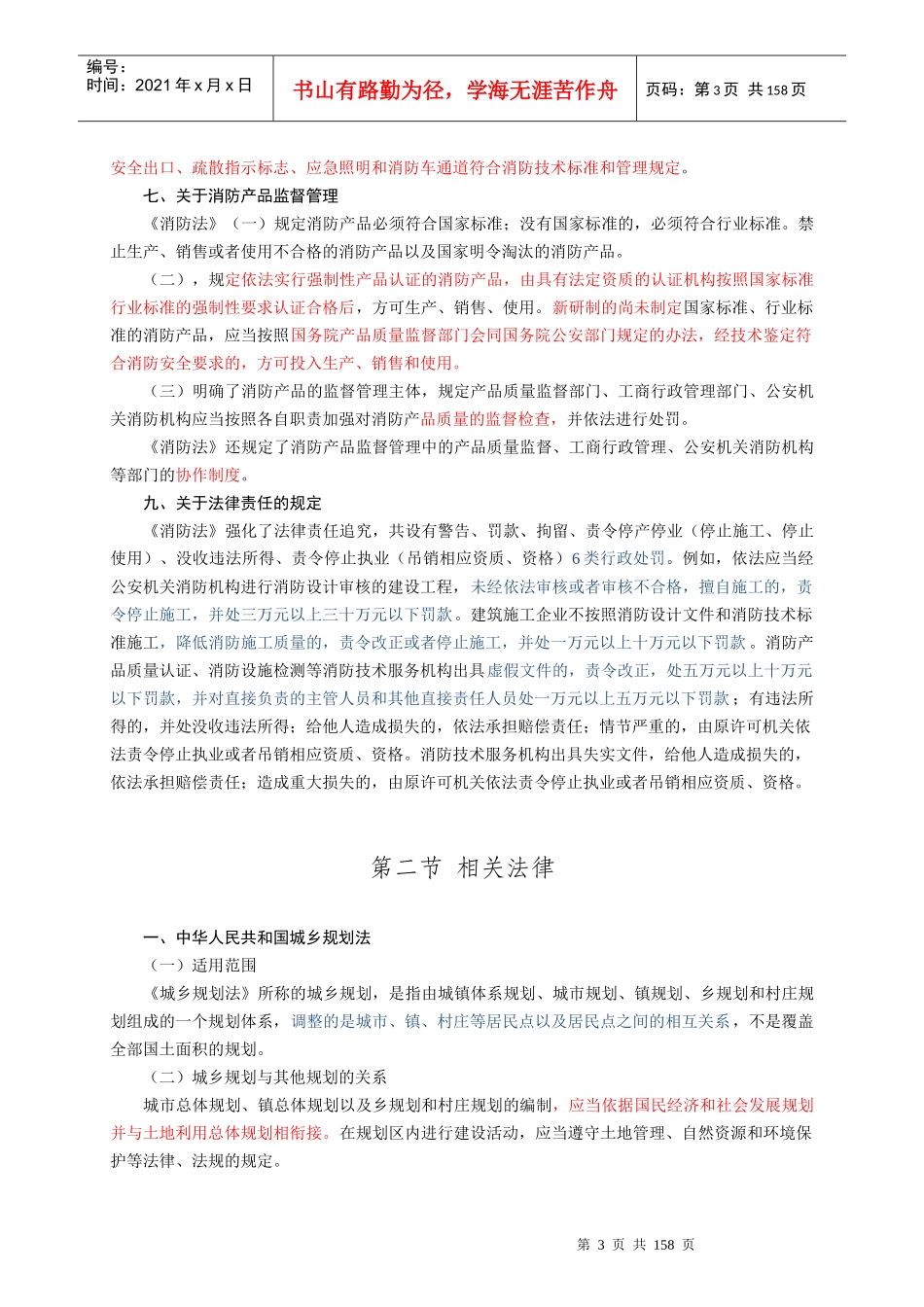 消防安全技术综合能力(精讲)_第3页