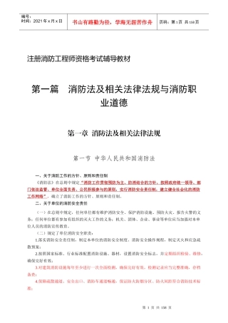 消防安全技术综合能力(精讲)