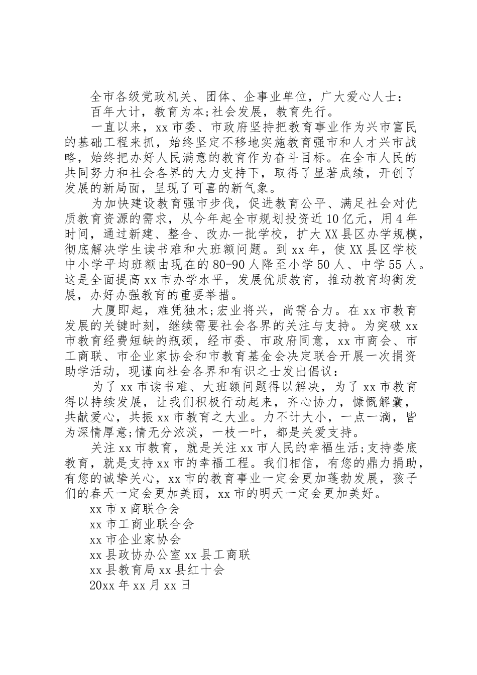 20XX年捐资倡议书范文大全4篇(4)_第2页