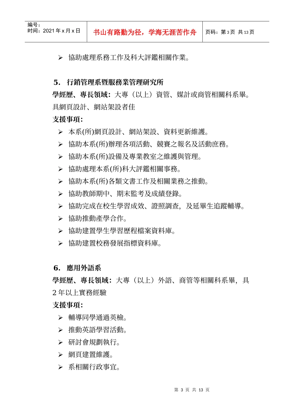 拟进用人员专长及协助教学课程或行政事项_第3页