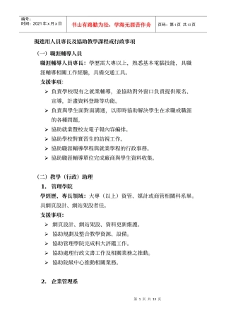 拟进用人员专长及协助教学课程或行政事项