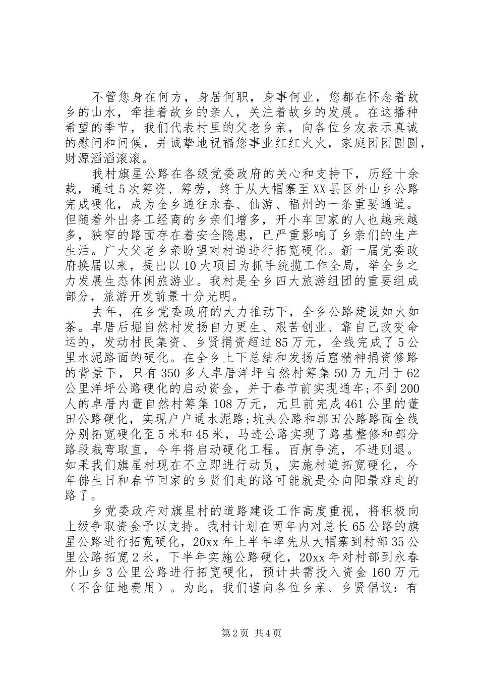 集资硬化村道倡议书范文_第2页