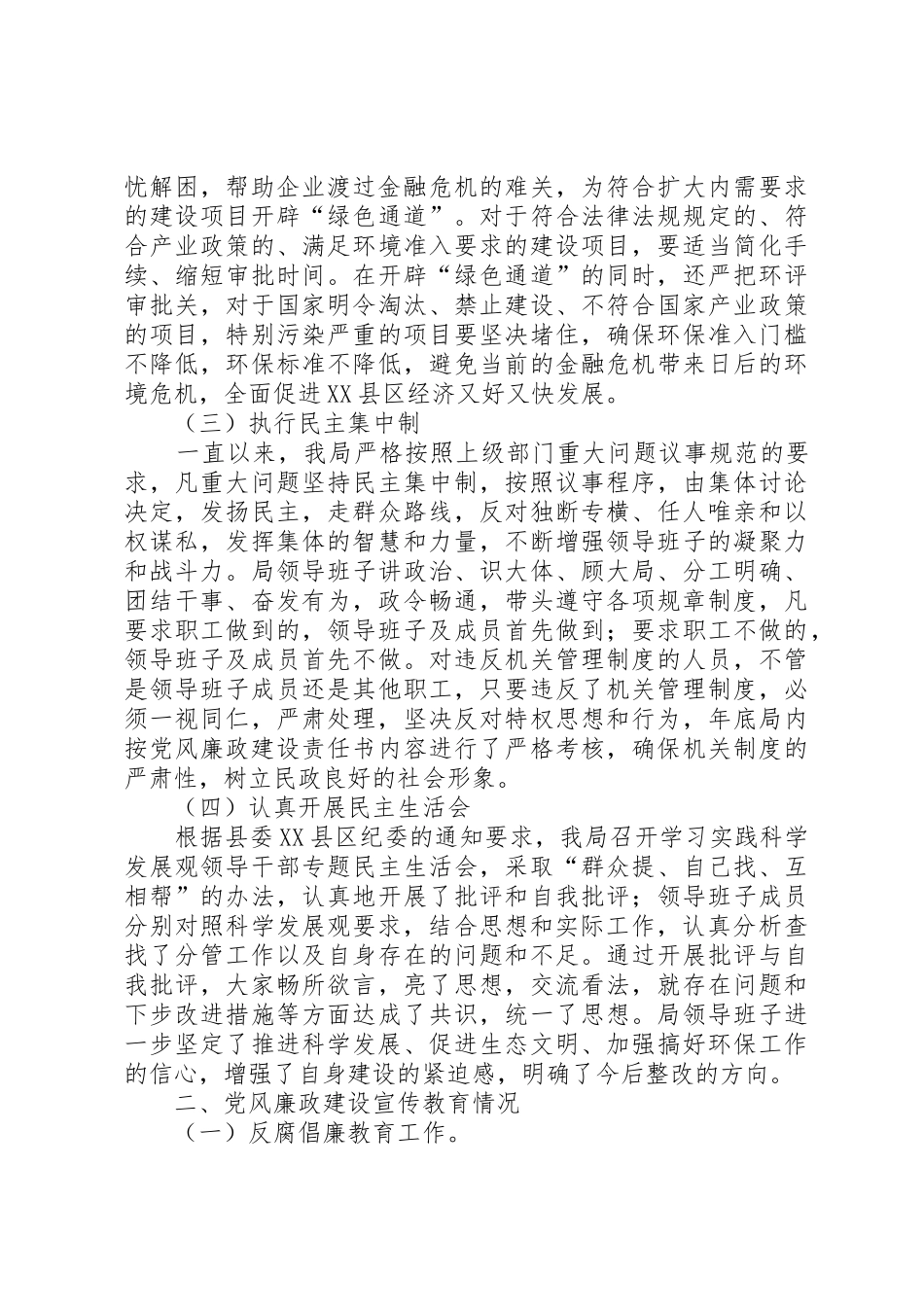 履行党风廉政建设职责要求专题报告3篇 _第2页