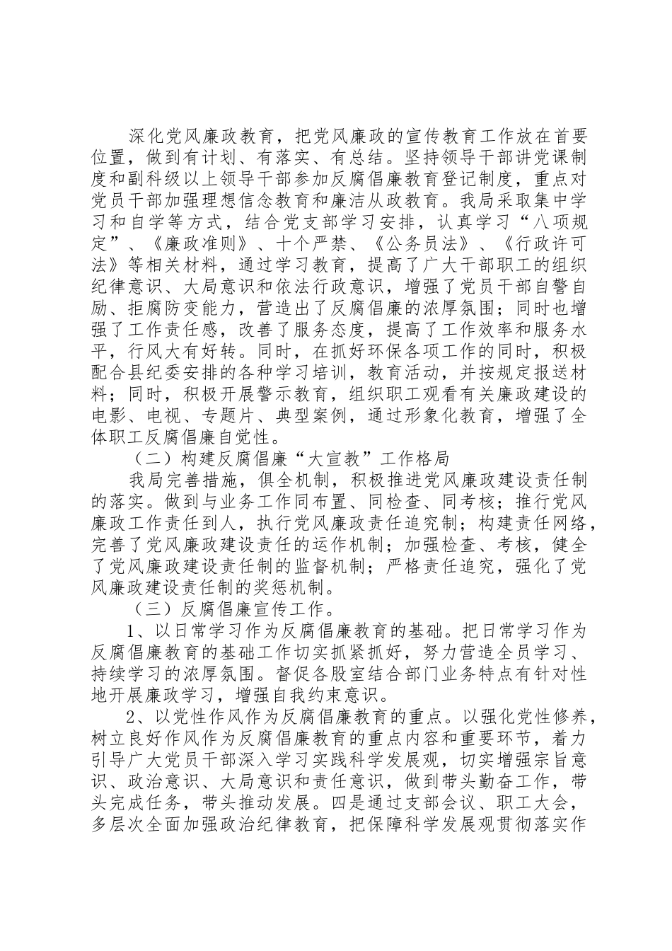 履行党风廉政建设职责要求专题报告3篇 _第3页