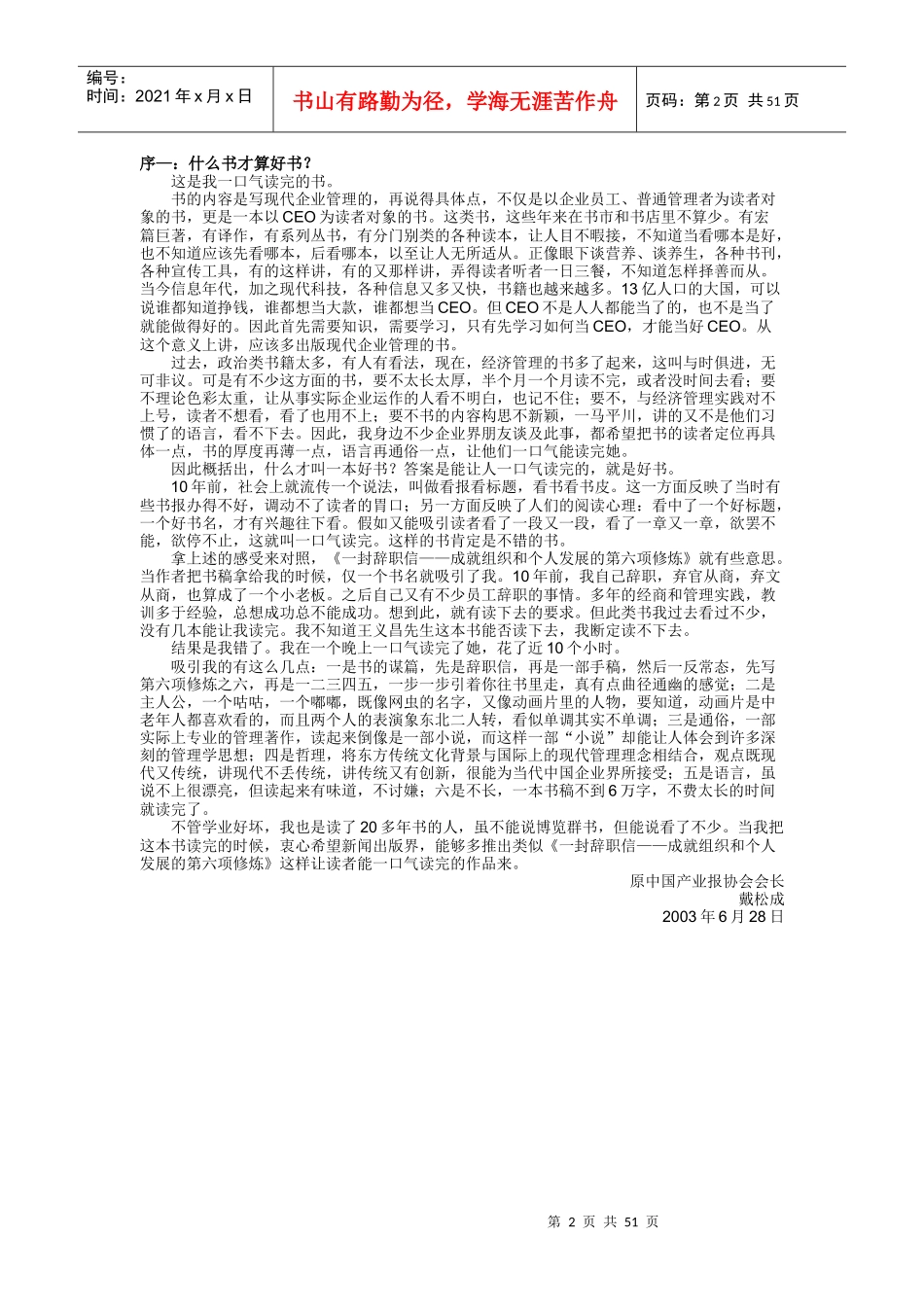 成就组织和个人发展的第六项修炼_第2页
