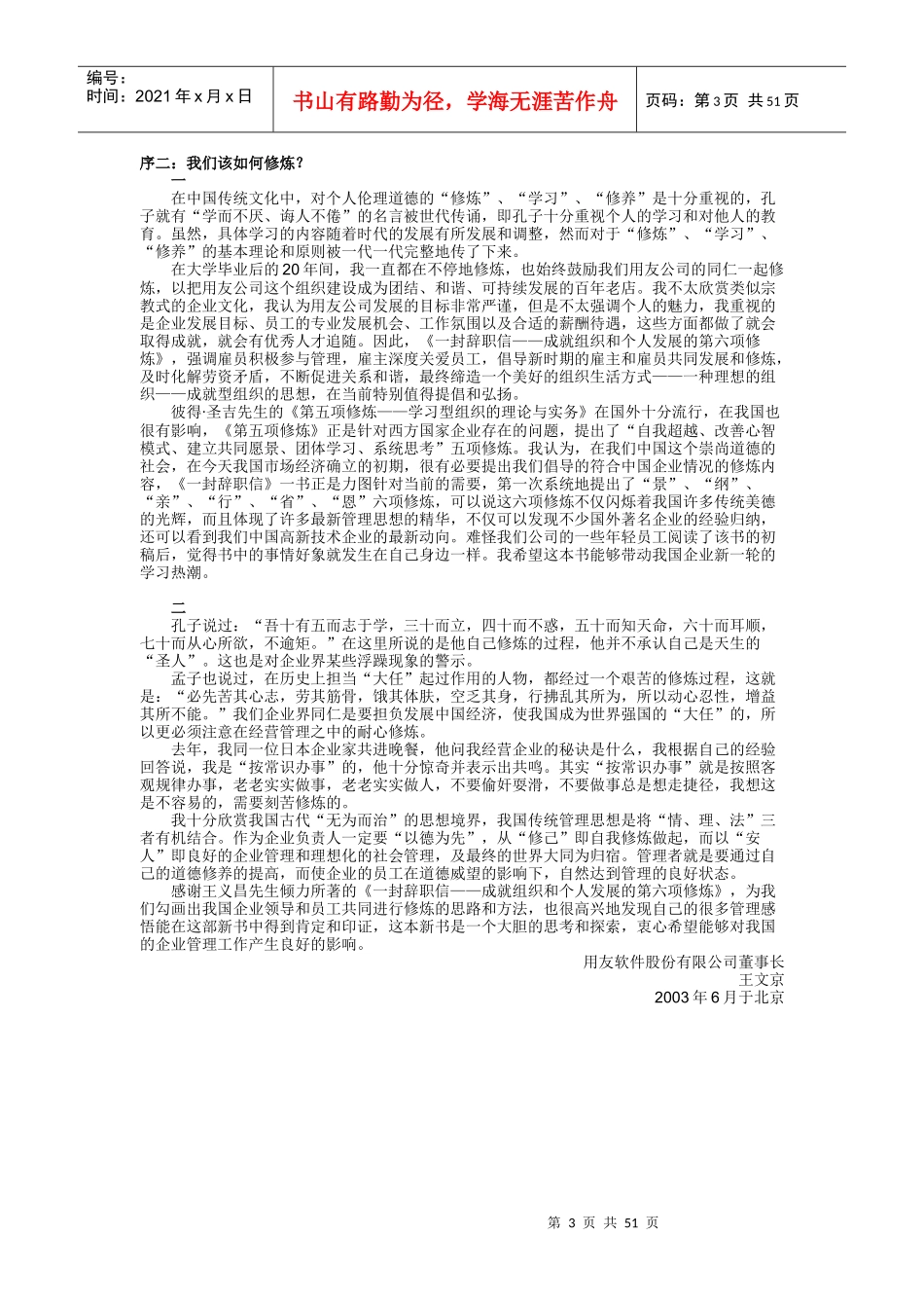 成就组织和个人发展的第六项修炼_第3页