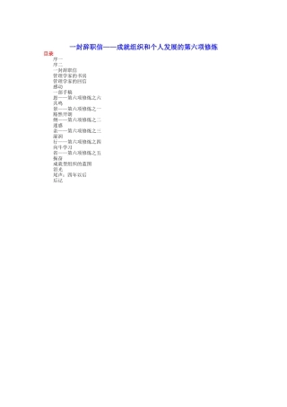 成就组织和个人发展的第六项修炼