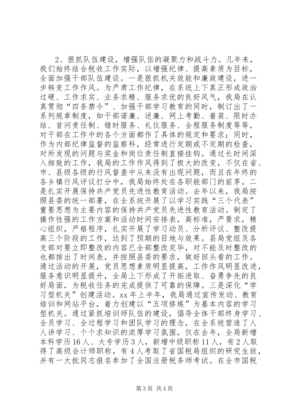 国税局创建市级文明单位总结_第3页