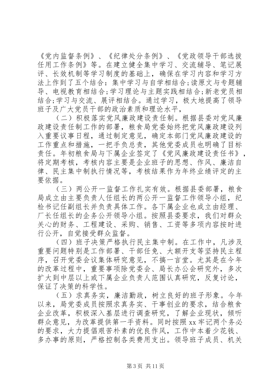 国家粮食局年终工作总结_第3页