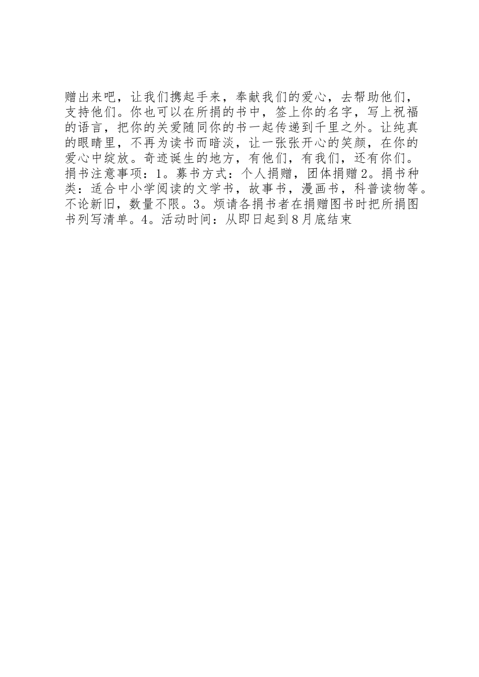 学校募捐课外读物的倡议书范文 (2)_第2页