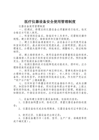 医疗仪器设备安全使用管理规章制度细则
