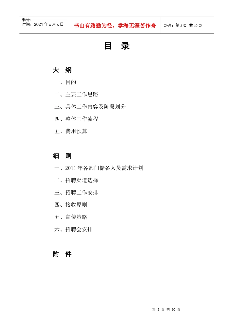 招聘方案大纲与细则_第2页