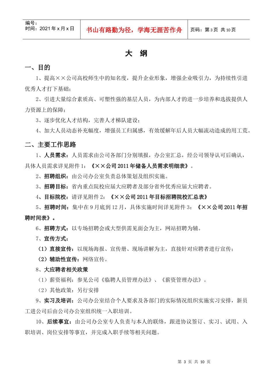 招聘方案大纲与细则_第3页