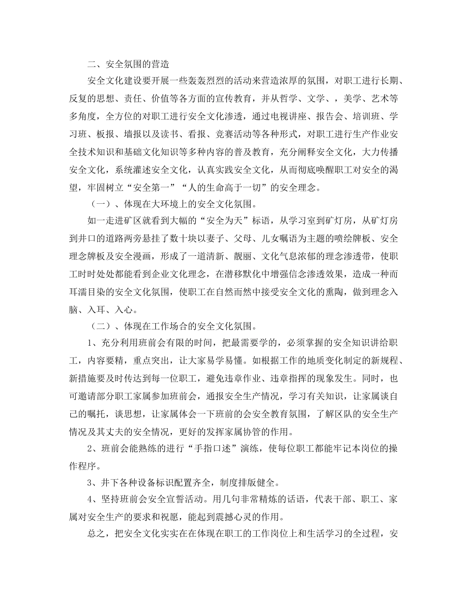 《安全文化》之如何在安全文化建设中营造好安全环境与氛围 _第2页