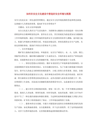 《安全文化》之如何在安全文化建设中营造好安全环境与氛围 
