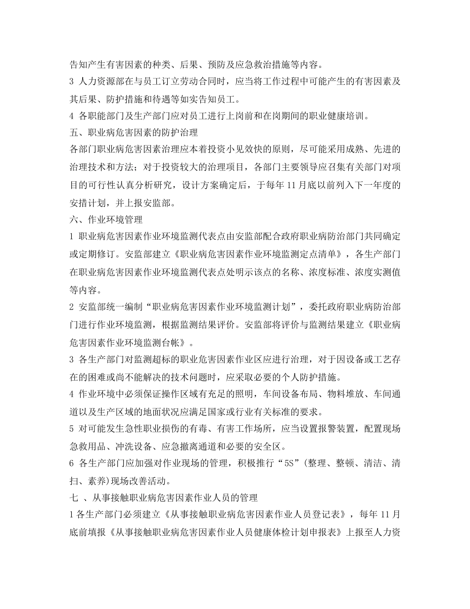 《安全管理制度》之职业病预防管理制度 _第2页