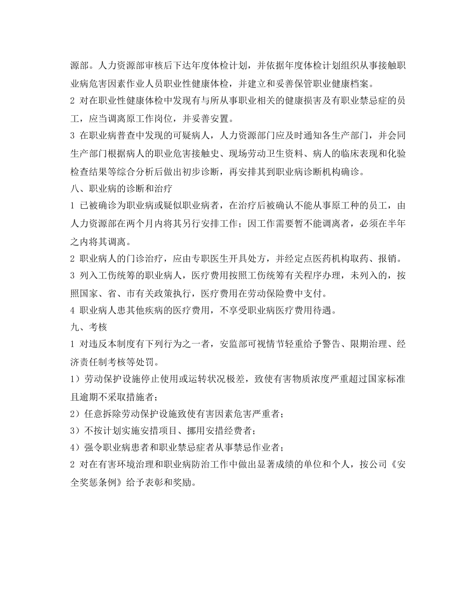 《安全管理制度》之职业病预防管理制度 _第3页
