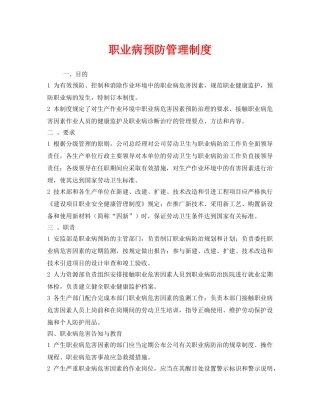 《安全管理制度》之职业病预防管理制度 