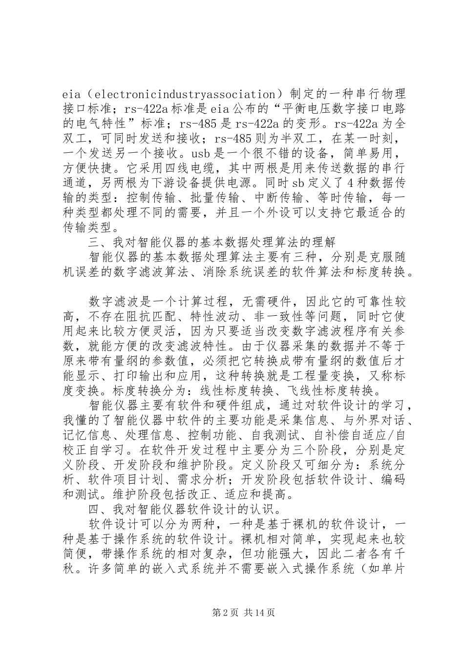 关于智能仪器仪表的学习总结_第2页
